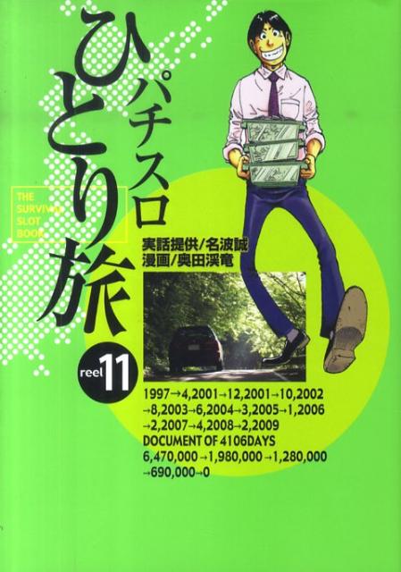 第11巻