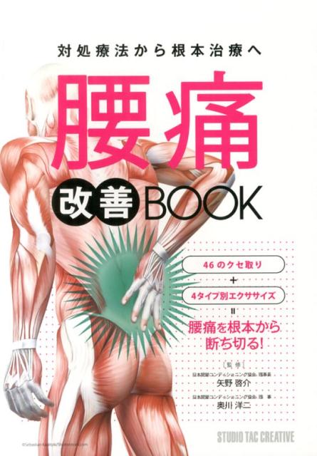 腰痛改善BOOK