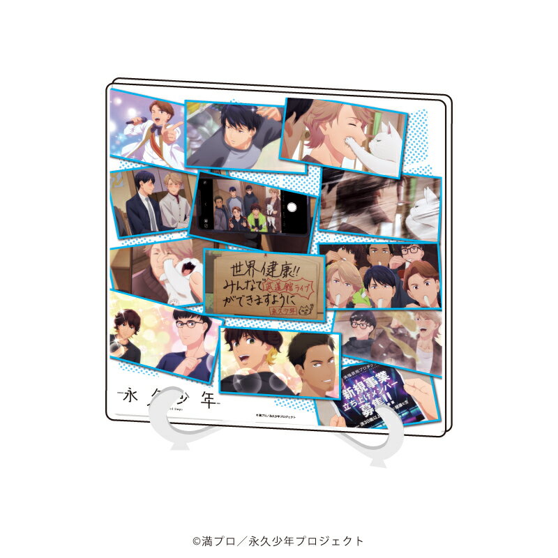 アクリルアートボード「永久少年 Eternal Boys」01/場面写(公式イラスト)【グッズ】