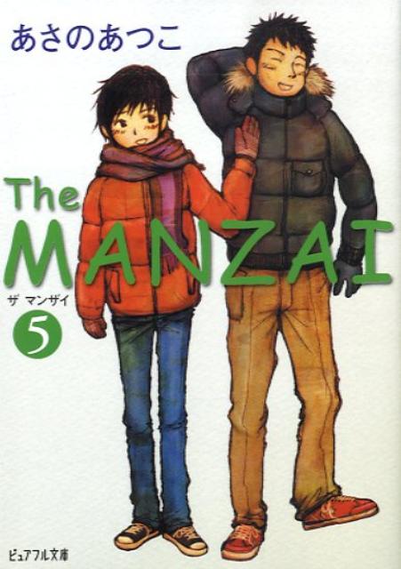 The　MANZAI（5） （ピュアフル文庫） [ あさのあつこ ]