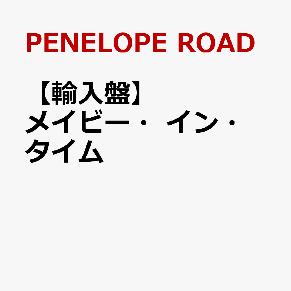【輸入盤】メイビー・イン・タイム