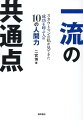 サッカーママ＆パパ必読。元ガンバ大阪の伝説のスカウトマンが明かす世界で活躍する人物が併せもつ人間力とは！？