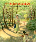 リーかあさまのはなし ハンセン病の人たちと生きた草津のコンウォール・リー （ポプラ社の絵本） [ 中村茂 ]