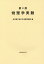 物理学実験第8版 2,420円