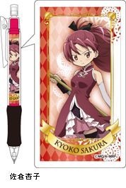 『マギアレコード 魔法少女まどか☆マギカ外伝』シャーペン／佐倉杏子