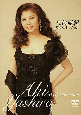 八代亜紀 DVDコレクション