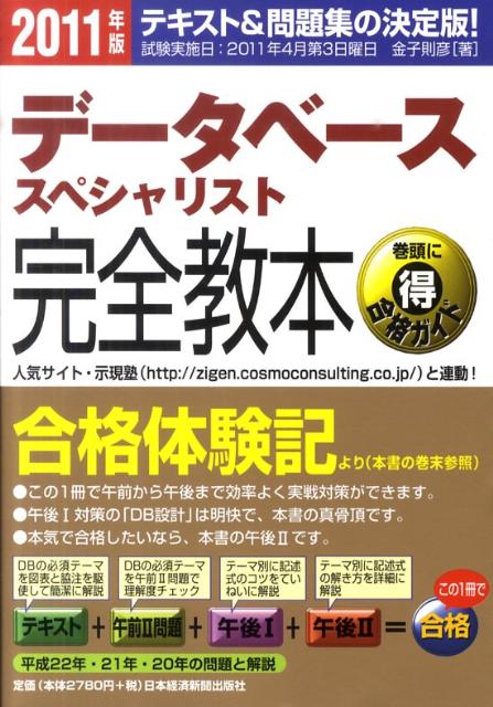データベーススペシャリスト完全教本（2011年版）
