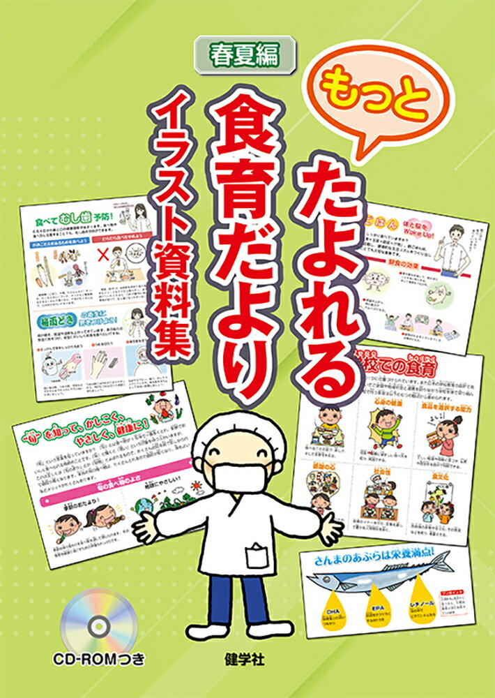 楽天市場】本 食育だよりの通販