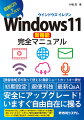 初期設定、超便利技、最新Ｑ＆Ａ。安全にアップグレード！いますぐ自由自在に操る。