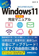 Windows11新機能完全マニュアル