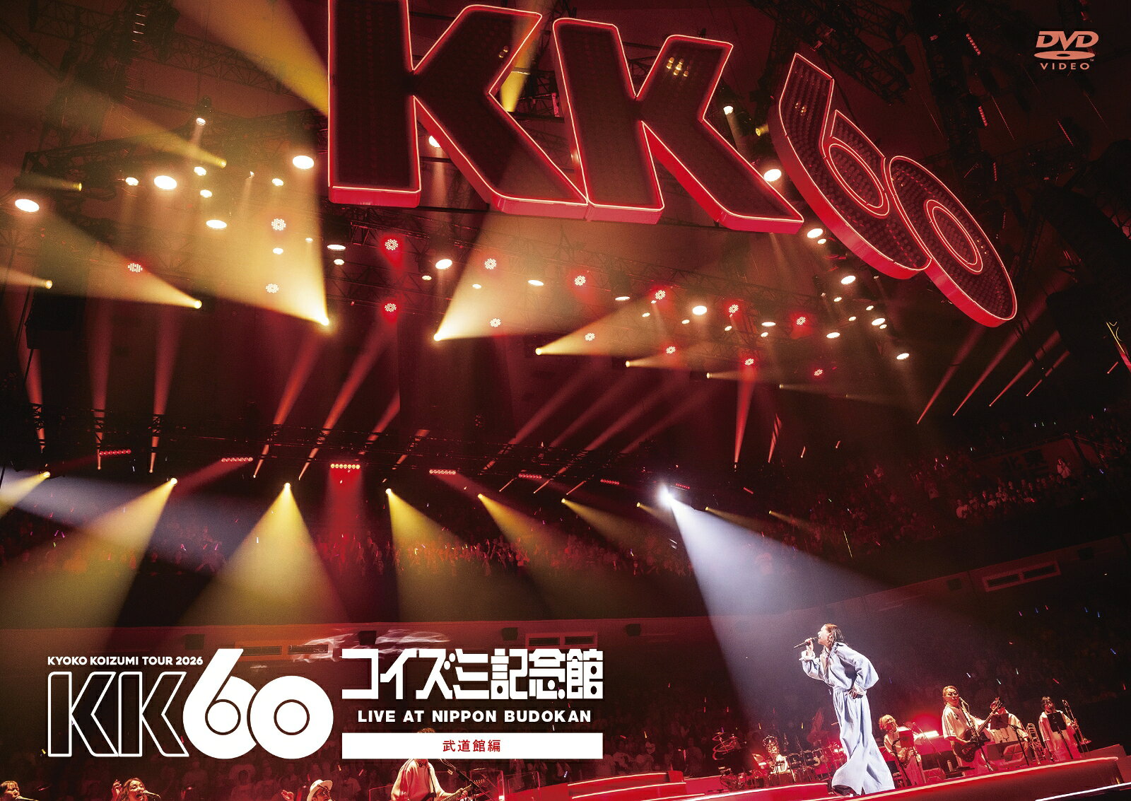 KK60 武道館編 ～TOUR 2026 コイズミ記念館 Live at 日本武道館～ (通常盤) [ 小泉今日子 ]