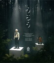 小林賢太郎演劇作品『うるう』【Blu-ray】 小林賢太郎