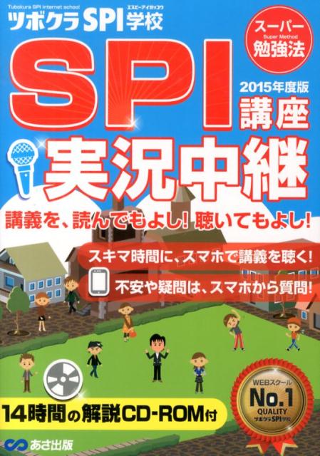 SPI講座実況中継（2015年度版）