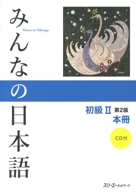 KANJI LOOK AND LEARN イメージで覚える〈げんき〉な漢字512 GENKI PLUS