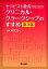 セラピスト教育のためのクリニカル・クラークシップのすすめ第3版 4,860円
