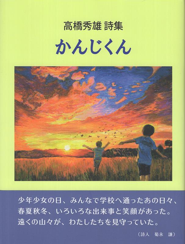 かんじくん
