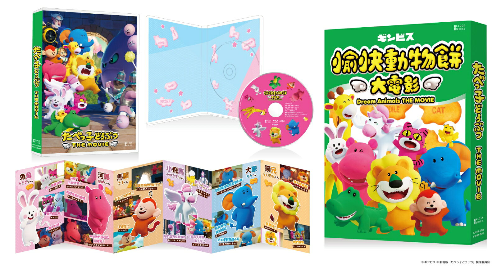 2025年に公開した『たべっ子どうぶつ THE MOVIE』の香港吹替版！

■トワイライト・ウォリアーズの超人気キャストが、らいおんくんの香港版吹替声優に大抜擢！

■現地での舞台挨拶やイベントの動画など、パッケージでしか見られない特典映像が盛りだくさん！