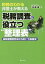 税務のわかる弁護士が教える税務調査に役立つ“整理表”