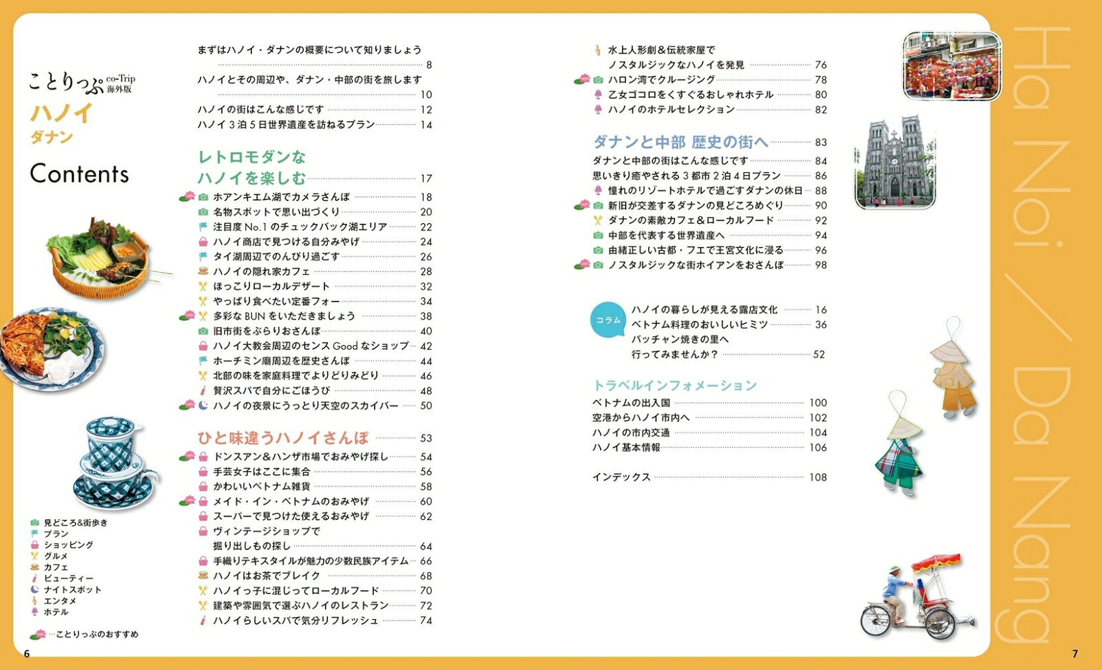ことりっぷ ハノイ ダナン （ことりっぷ海外版） [ 昭文社 旅行ガイドブック 編集部 ] book-21760595 楽天ブックス サンプル画像2