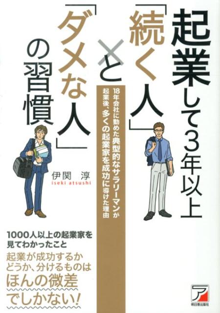 起業が成功するかどうか、分けるものはほんの微差でしかない！１８年会社に勤めた典型的なサラリーマンが起業後、多くの起業家を成功に導けた理由。