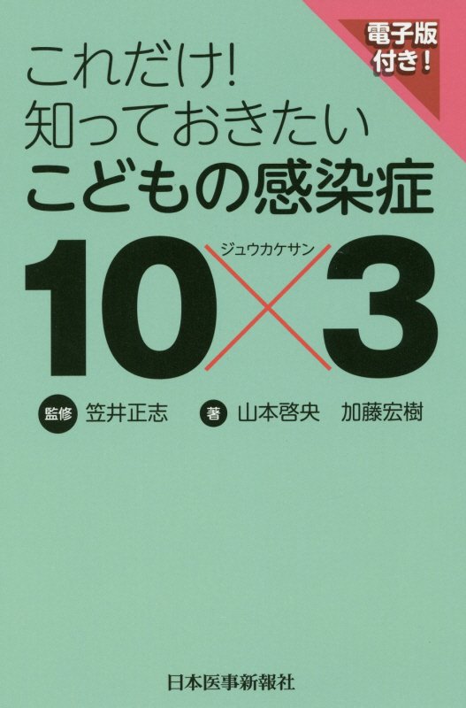 感染巣１０個、起炎菌１０個、抗菌薬１０個。電子版付き！