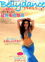 ベリーダンス・ジャパン(Vol.47)