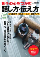相手の心をつかむ話し方・伝え方