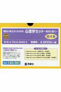 面白いほどよくわかる！心理学セット〜自分と他人〜（既4巻セット）