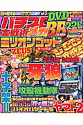 パチスロ実戦術メガBB（vol．06） （GW　MOOK）