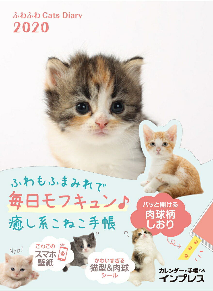 ふわふわCats Diary（2020）