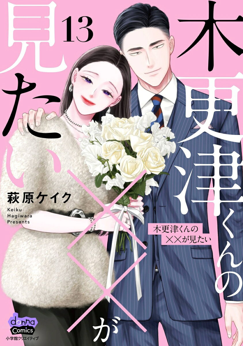 旭や竜男の本編前後のお話を描いた番外＆続編集・第1弾！

***

「この人が優しいってことを、私だけが独占したい」

時は平成。25歳の前橋旭は、仕事で思うように結果を出せず、
デキる鬼上司の大津竜男に厳しく絞られる日々が続いていた。

いつか竜男に振り向いてほしくて、彼に似合う女性になりたくて、
任された仕事を必死で頑張る旭。
一方の竜男も、実は旭のことが気になっていて……!?

竜男視点でも描かれる「旭との出会い」とはーー？

旭と竜男が20代の頃のエピソード。


***

「竜男さんと結婚できて、ほんとに嬉しいよ」

竜男と晴れて結婚し、順風満帆な新婚生活を送る旭。
仕事場は東京と金沢で離れてはいるけれど、
月イチで会って愛情を確かめ合い、夫婦の絆もさらに深まっていた。

そんな中、旭の中でひとつの思いが強くなっていく。

大好きな竜男さんとの子どもが欲しいーー！


ところが、思うように進まない妊活に仕事のトラブルが重なったりと、
現実はなかなか順調には行かない。

そして、すべてを一人で背負い込もうとしてしまう旭に対して竜男は……？