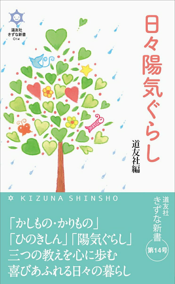 日々陽気ぐらし