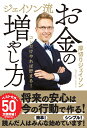 ジェイソン流　お金の増やし方 [ 厚切りジェイソン ]