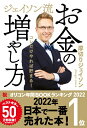 ジェイソン流　お金の増やし方 [ 厚切りジェイソン ]