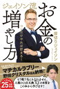 ジェイソン流　お金の増やし方 [ 厚切りジェイソン ]