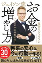 ジェイソン流　お金の増やし方 [ 厚切りジェイソン ]