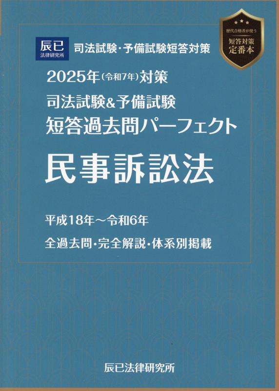 楽天市場】短答過去問パーフェクトの通販 楽天市場】短答過去問パーフェクトの通販