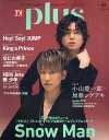 楽天楽天ブックスTVガイドPLUS（vol．51） 小山慶一郎×加藤シゲアキ （TVガイドMOOK）