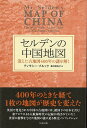 【バーゲン本】セルデンの中国地図 （ヒストリカル スタディーズ） ティモシー ブルック