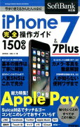iPhone　7　＆　7　Plus完全操作ガイド150ワザ（SoftBank対応版）