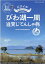 ビワイチ公式ガイドブックびわ湖一周滋賀じてんしゃ旅