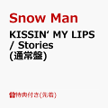 【先着特典】KISSIN’ MY LIPS/ Stories (通常盤)(オリジナルステッカーシート)