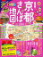 超詳細!京都さんぽ地図mini(’19) 1,026円