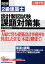 日建学院2級建築士設計製図試験課題対策集(2019年度版) 2,592円