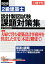 日建学院2級建築士設計製図試験課題対策集（2019年度版）