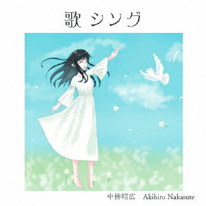 歌 シング