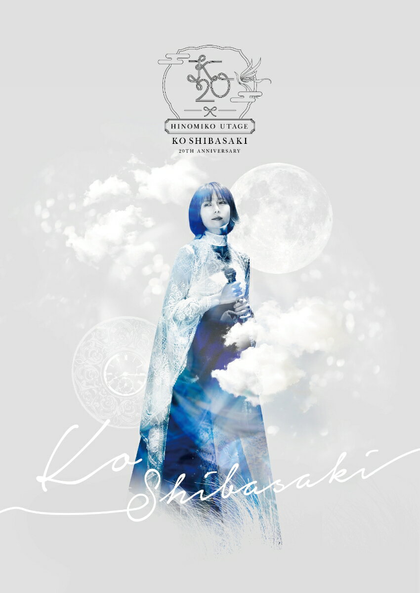 KO SHIBASAKI 20th Anniversary HINOMIKO UTAGE ～陽の巫女の宴～(通常盤 DVD CD) KO SHIBASAKI