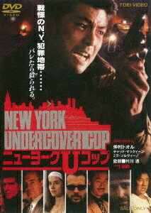 NEW YORK UNDERCOVER COP ニューヨークUコップ