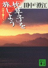 「枕草子」を旅しよう