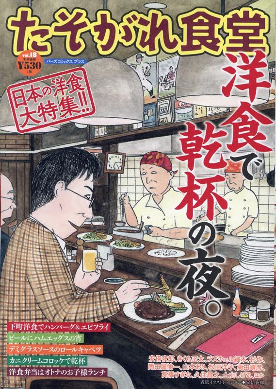 たそがれ食堂（vol.18）